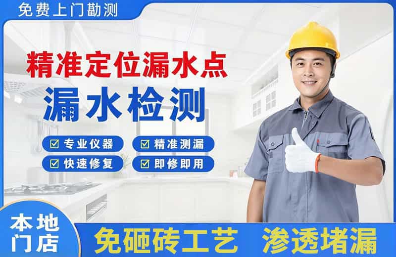 滁州精准测漏点