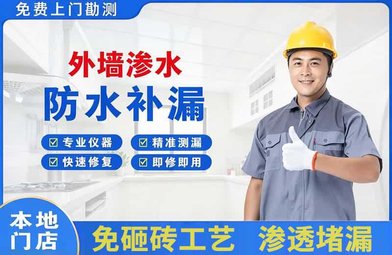滁州外墙渗水维修