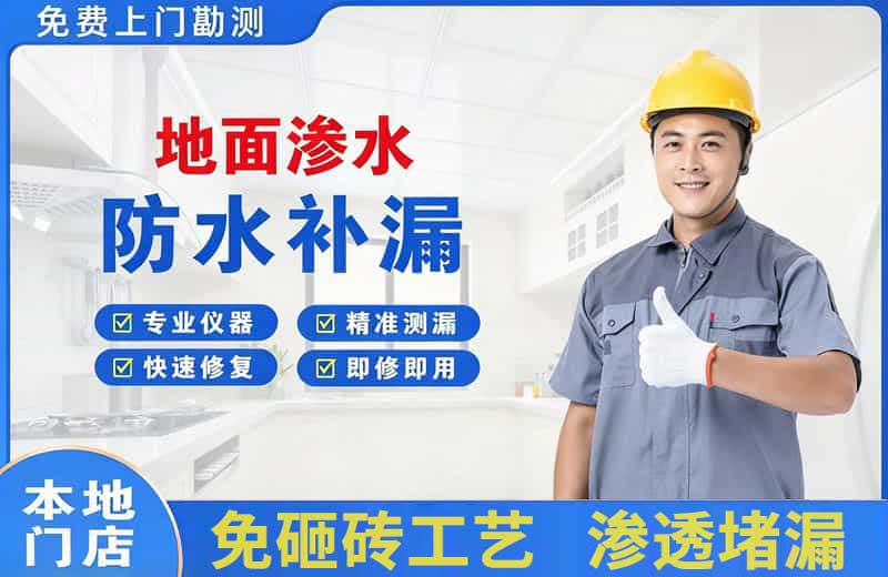 滁州地面渗水维修