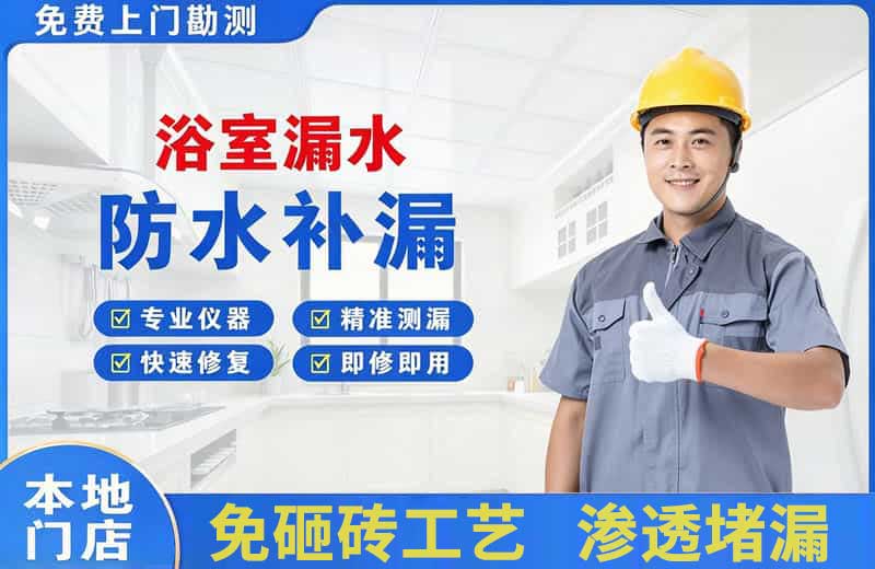 滁州浴室漏水维修